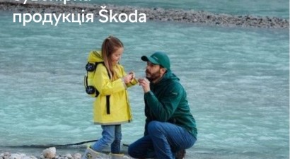 Акція на сувенірну продукцію Škoda «Подаруй емоції зі Škoda»